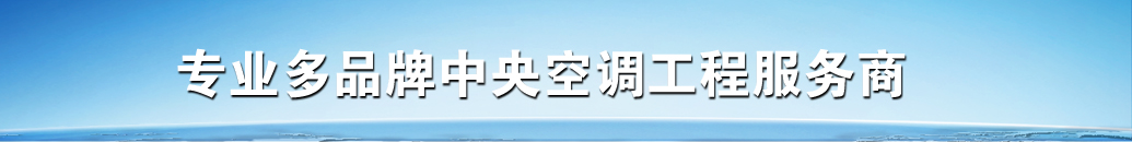 格力中央空調(diào)