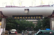 湖南城建職業技術學院熱水工程