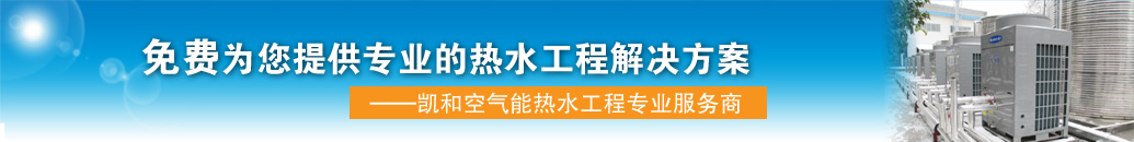 節(jié)能熱水方案