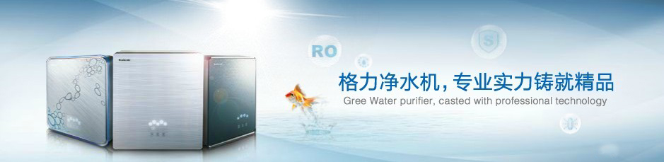 格力凈水機組