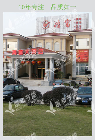 寧鄉鴻富大酒店—馳譽空氣能熱水機組