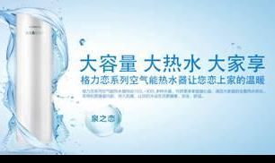 “泉之戀”空氣能熱水器 給您簡單的“小確幸”